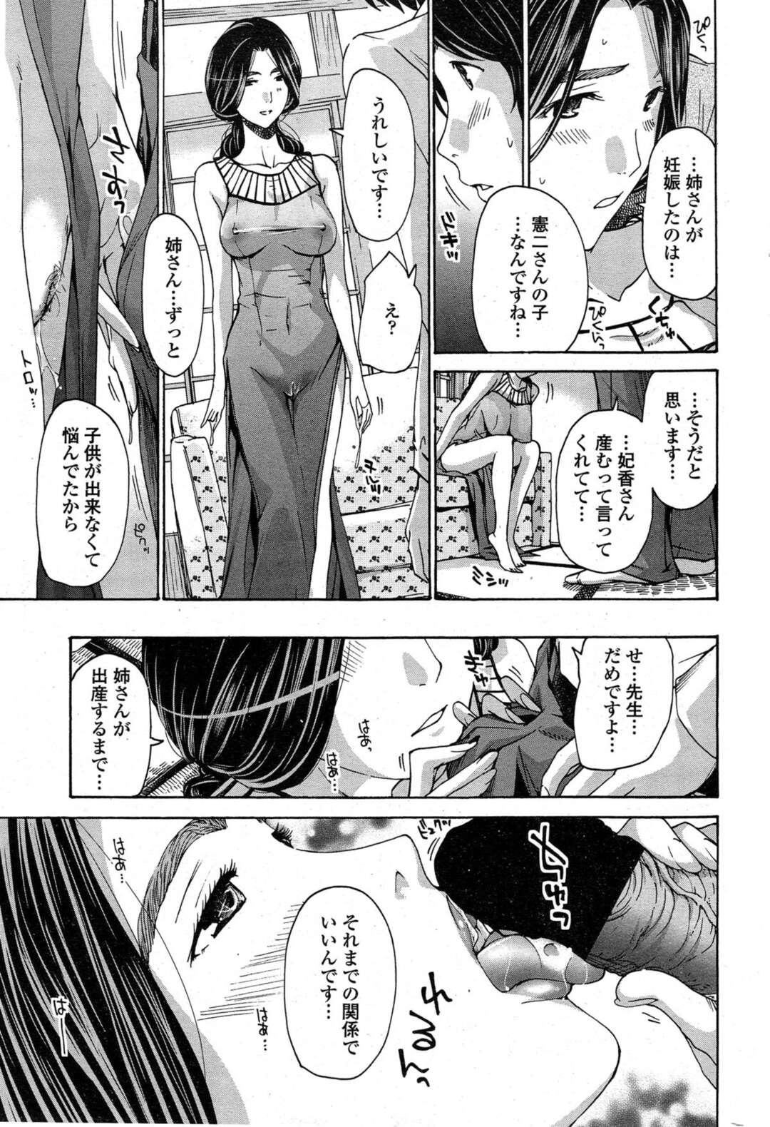 【エロ漫画】【エロ漫画】教え子を寝室に案内して誘惑しちゃう先生…ご奉仕フェラをしてバックで生ハメいちゃラブセックスで告白しちゃう【あさぎ龍：織姫 中編】