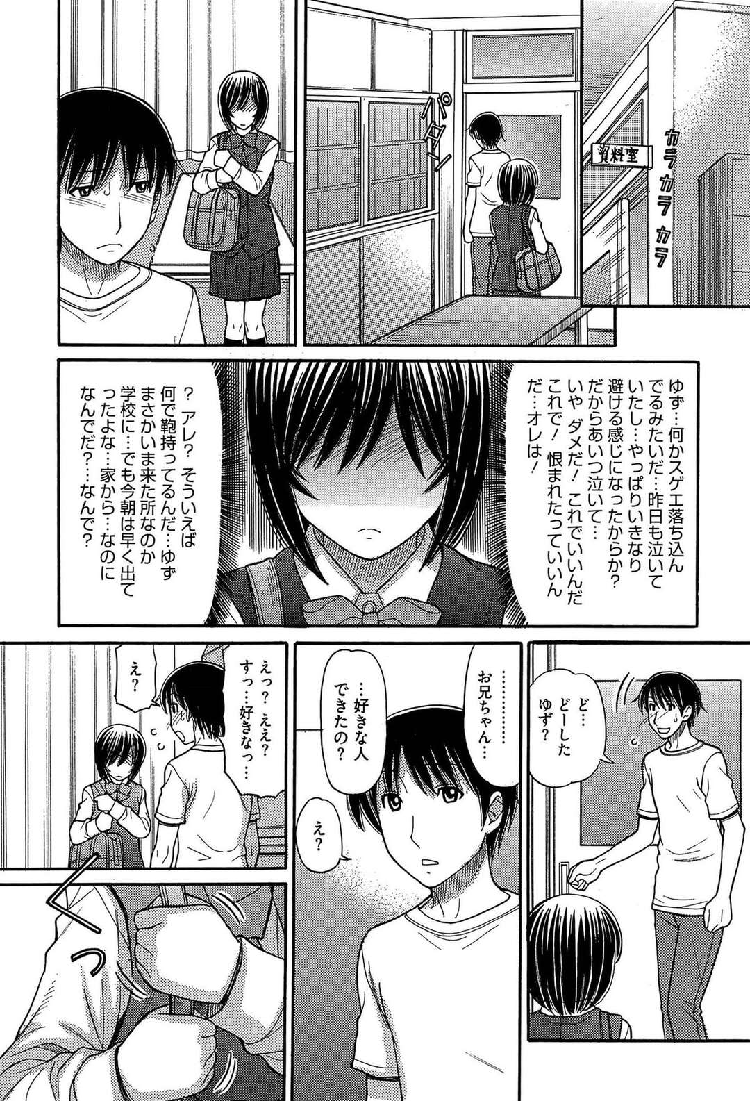 【エロ漫画】【エロ漫画】JK妹にせまられた兄はもう普通の兄妹になるなんて無理だと思い授業サボって近親相姦する…ガン突きとまらず勢いよくザーメンも射精されちゃう【田中エキス：シスタープライス 第５話】