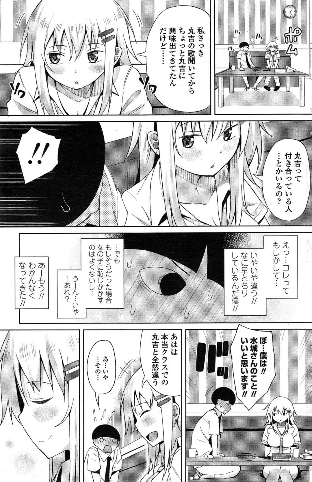 【エロ漫画】【エロ漫画】ヒトカラをしていたら間違えて入ってきた同じクラスのギャルになぜか気に入られて、実はまだ処女だったギャルといちゃラブ中出し初体験【長い草：たまには二人も気持ちイイ】