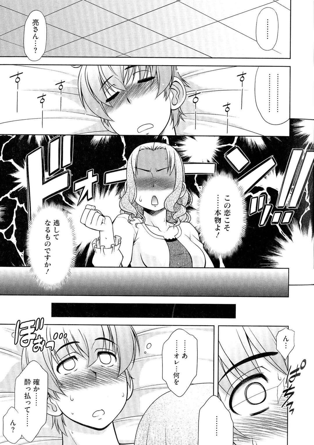 【エロ漫画】【エロ漫画】男とヤりまくる淫乱な爆乳娘…彼に従順な彼女はフェラやパイズリでご奉仕した後、中出しハメまでもさせる！【春風道人：だぶるらぶ!】