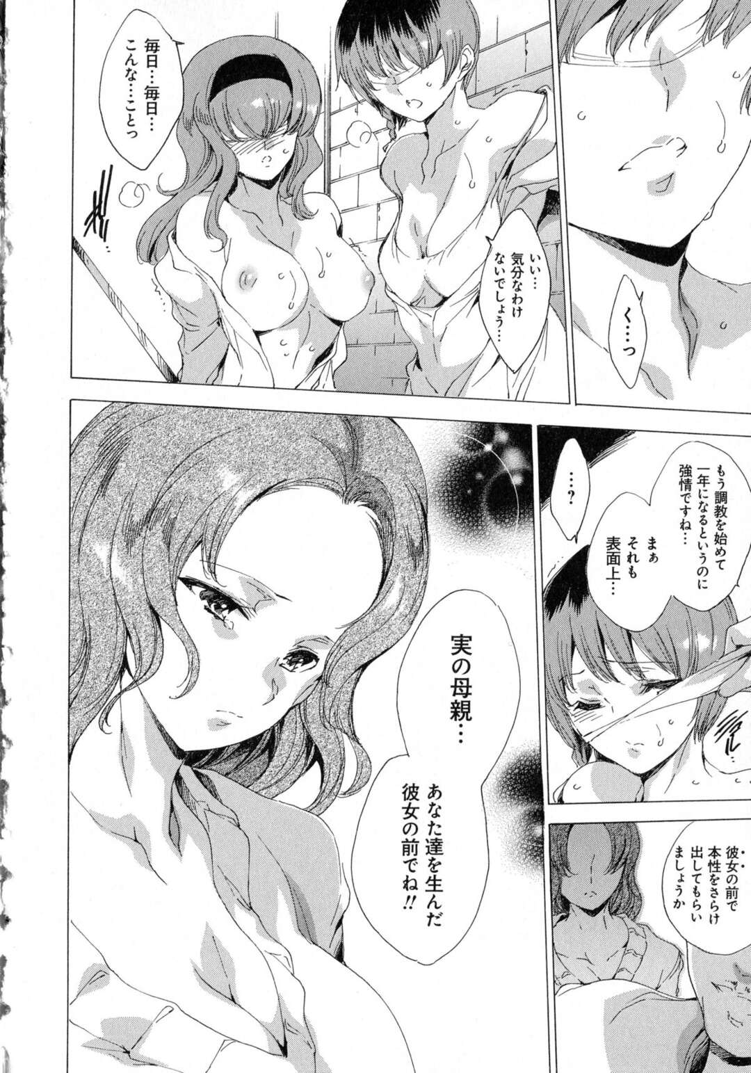 【エロ漫画】【エロ漫画】叔父に調教され母親の前で犯される姉妹たち…おっぱい揉みや騎乗位で生ハメ中出しいちゃラブセックスで３P絶頂アクメ堕ち【由雅なおは：聖なる学舎の園で 第１０話】