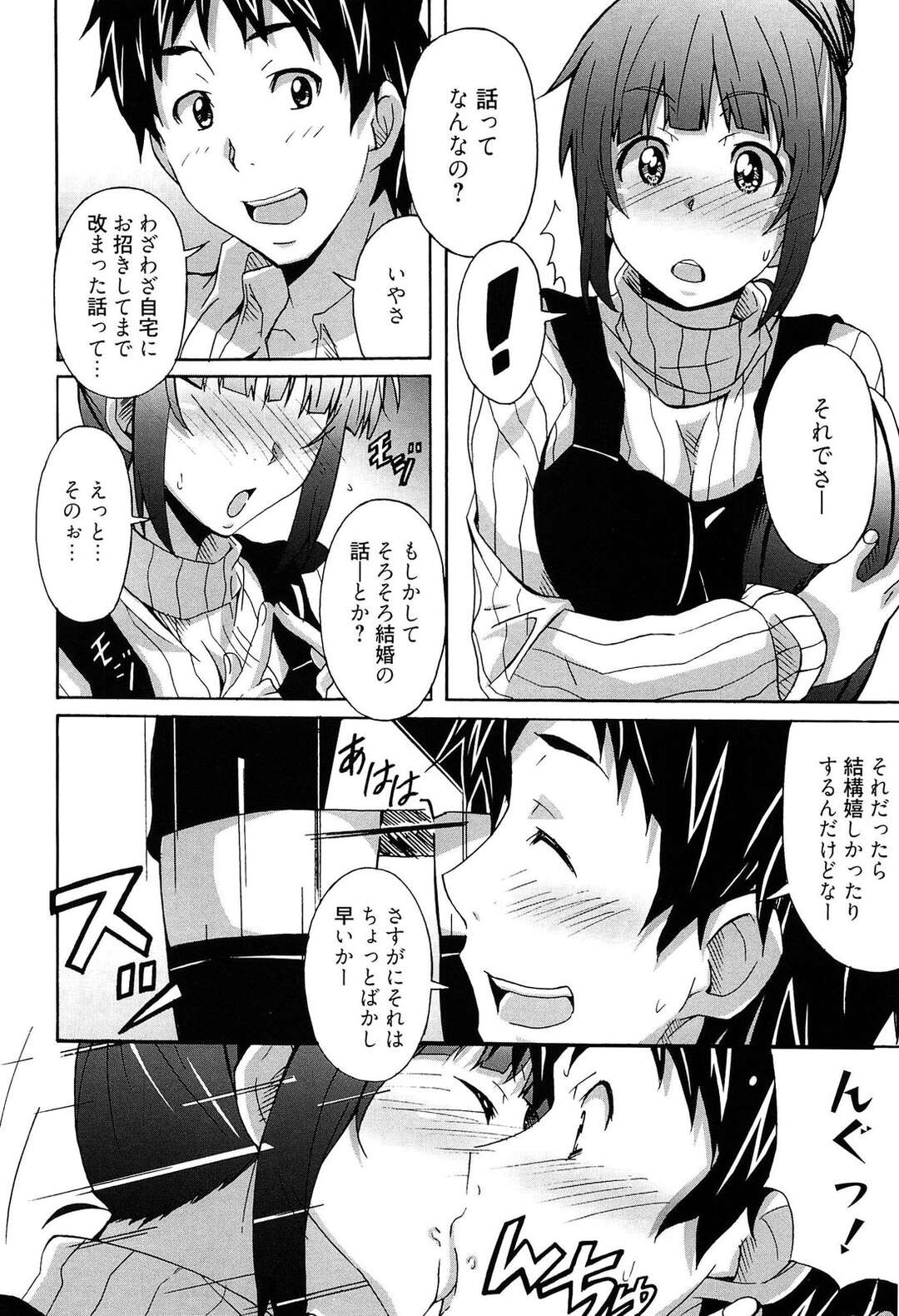 【エロ漫画】【エロ漫画】バイト先の後輩は付き合って３ヶ月の彼女兼同僚…彼とラブラブセックスでパイズリで中出しセックス【PONPON：となりの美魔女】