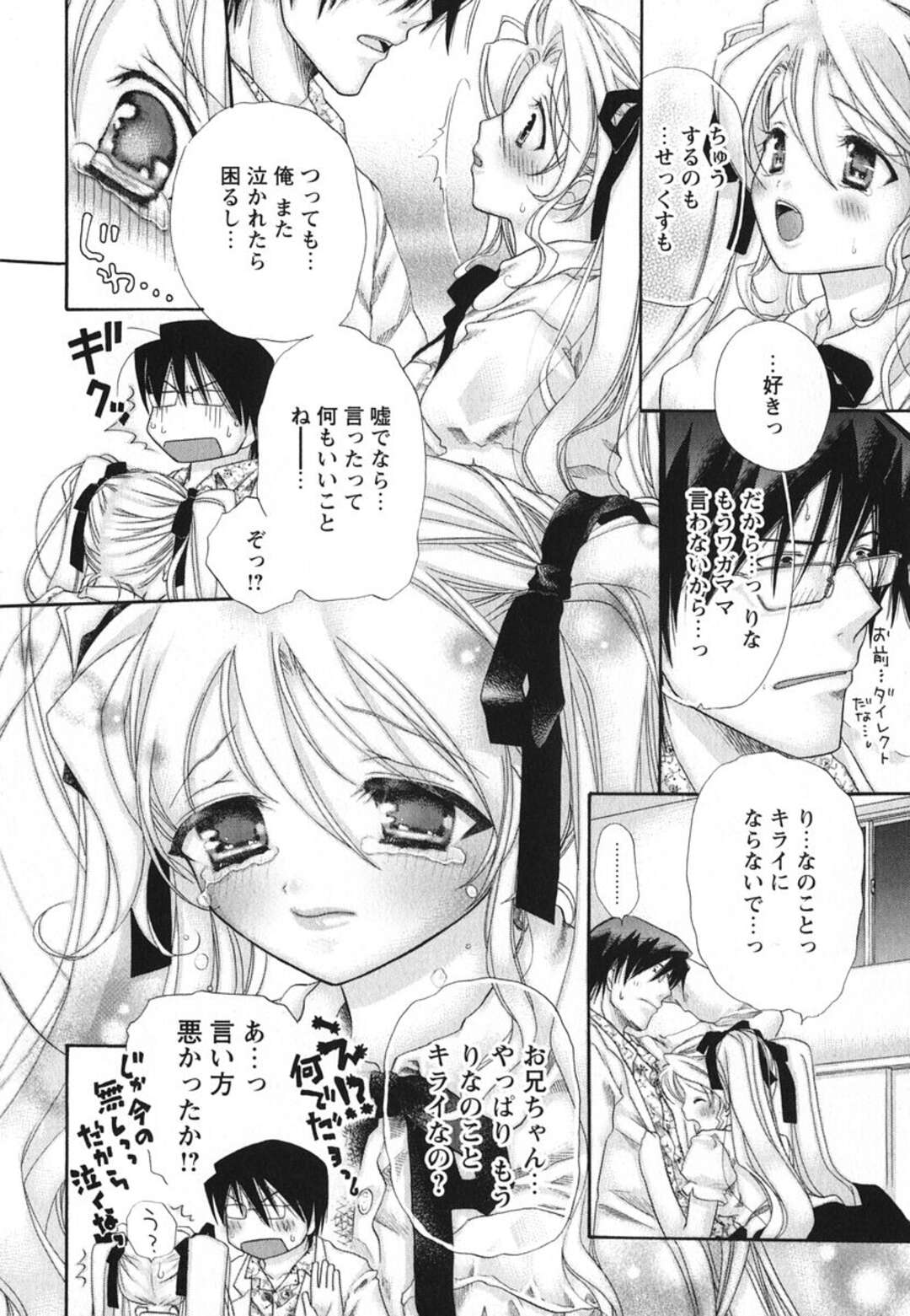 【エロ漫画】【エロ漫画】大好きなお兄ちゃんを誘惑しちゃう巨乳淫乱の妹…キスをしていちゃラブ近親相姦セックスしちゃう【赤銅茉莉：Labyrinthine Heart】