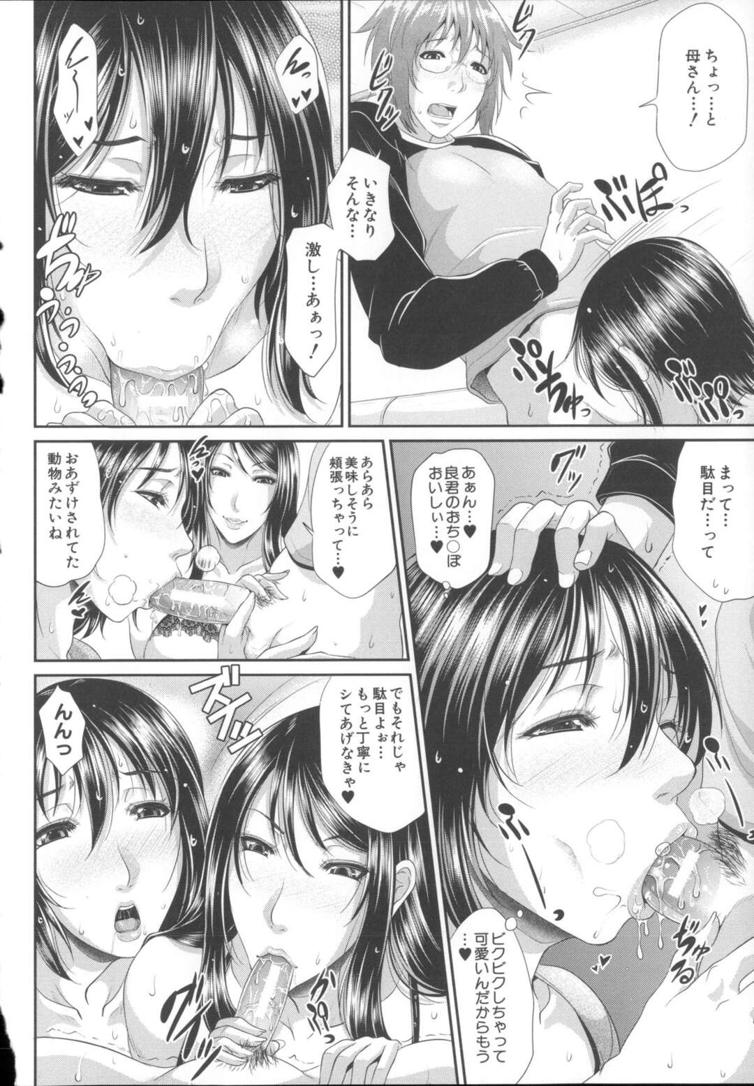 【エロ漫画】【エロ漫画】家にやって来た友達の人妻と息子と3Pをする巨乳母親…息子の勃起チンコに我慢できず、ダブルフェラとダブルパイズリで３Pセックス【トグチマサヤ：艶女交妻】