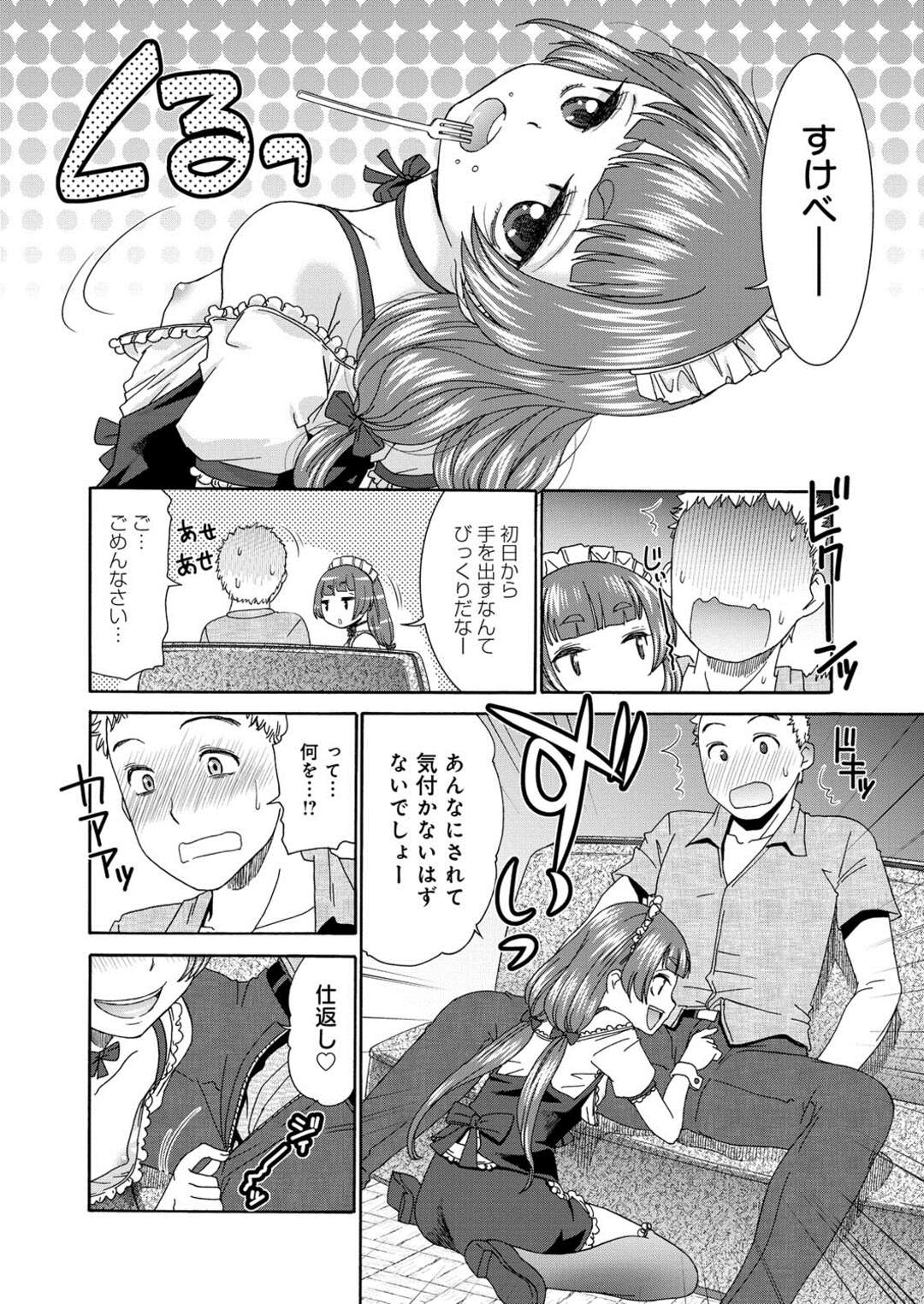 【エロ漫画】【エロ漫画】田舎のメイドカフェで働くロリ少女…お客の男性を誘惑してご奉仕フェラをして生ハメいちゃラブセックスで中出しされちゃう【桃之助：すいーとめいど あん・どぅ・とろわ】