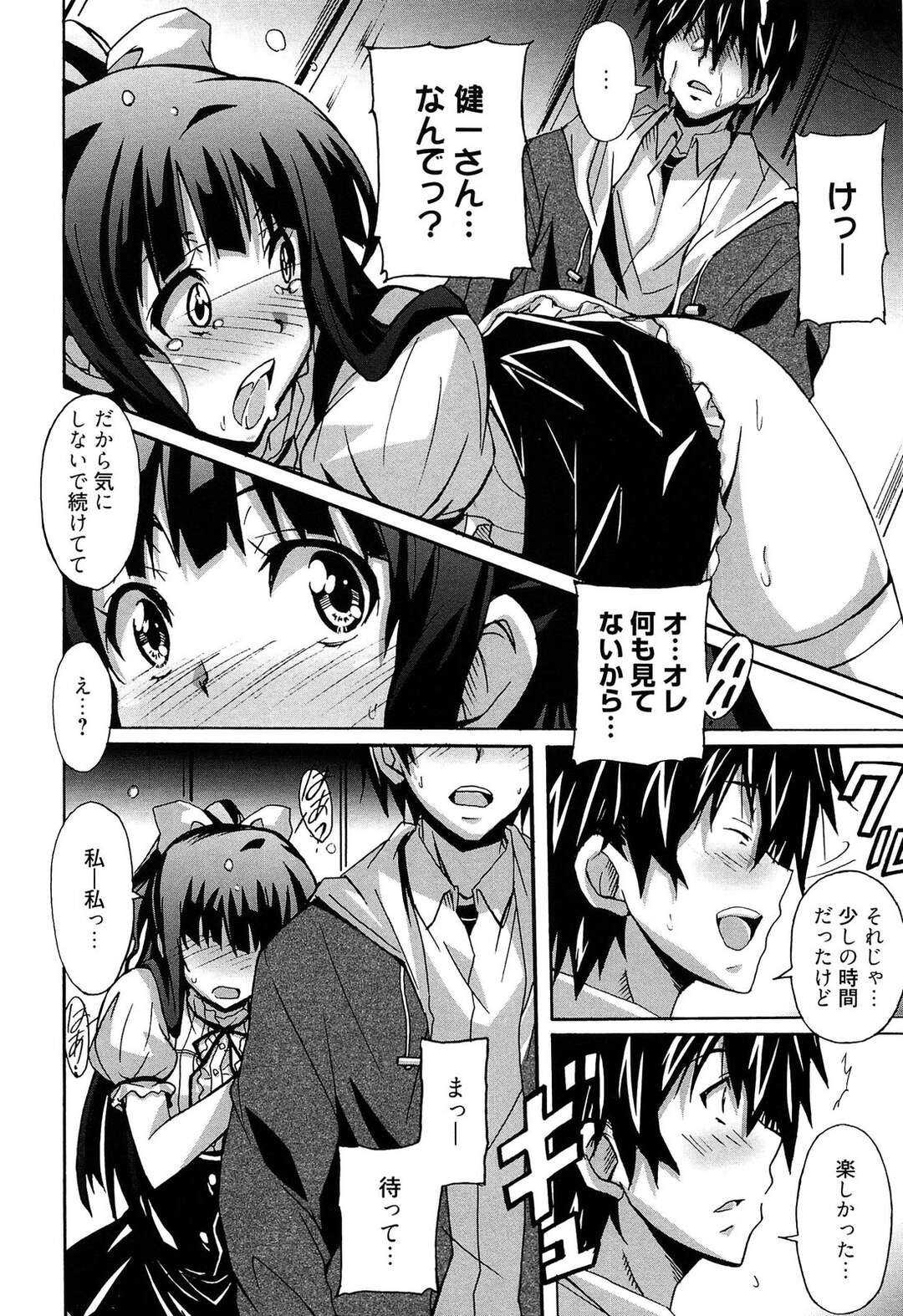 【エロ漫画】【エロ漫画】可愛い娘と仲良くなれて喜んでいたのだが…その子がこっそりオナニーしてるの見かけてしまいセックスを懇願されて熱い指導をされちゃう巨乳のお姉さん【PONPON：マチコン⇔オタコン】