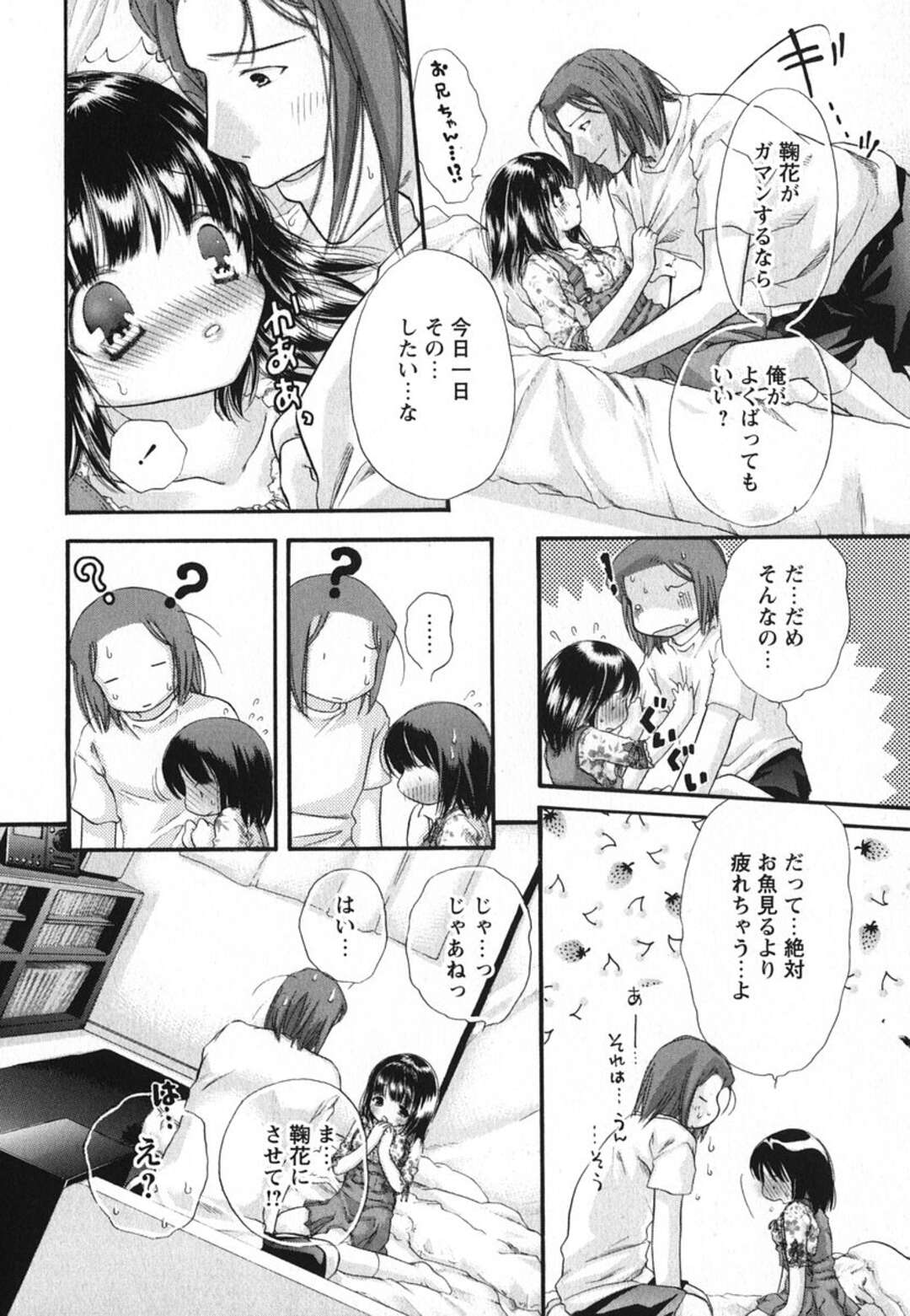 【エロ漫画】【エロ漫画】兄に甘える妹…ご奉仕フェラをして我慢できず自ら騎乗位で生ハメいちゃラブ中出しセックスで絶頂アクメ堕ち【赤銅茉莉：よくばりスウィーツ】