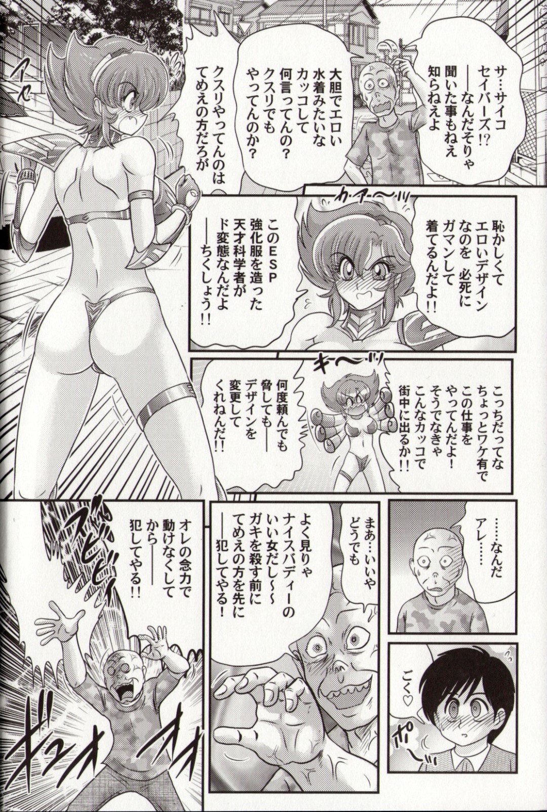 【エロ漫画】【エロ漫画】セクシー衣装で少年を助けてあげる巨乳のお姉さん…油断して気絶をしてしまった彼女を強姦して中出しレイプされちゃう【上藤政樹：サイコ セイバーズ —超能力特捜隊—】