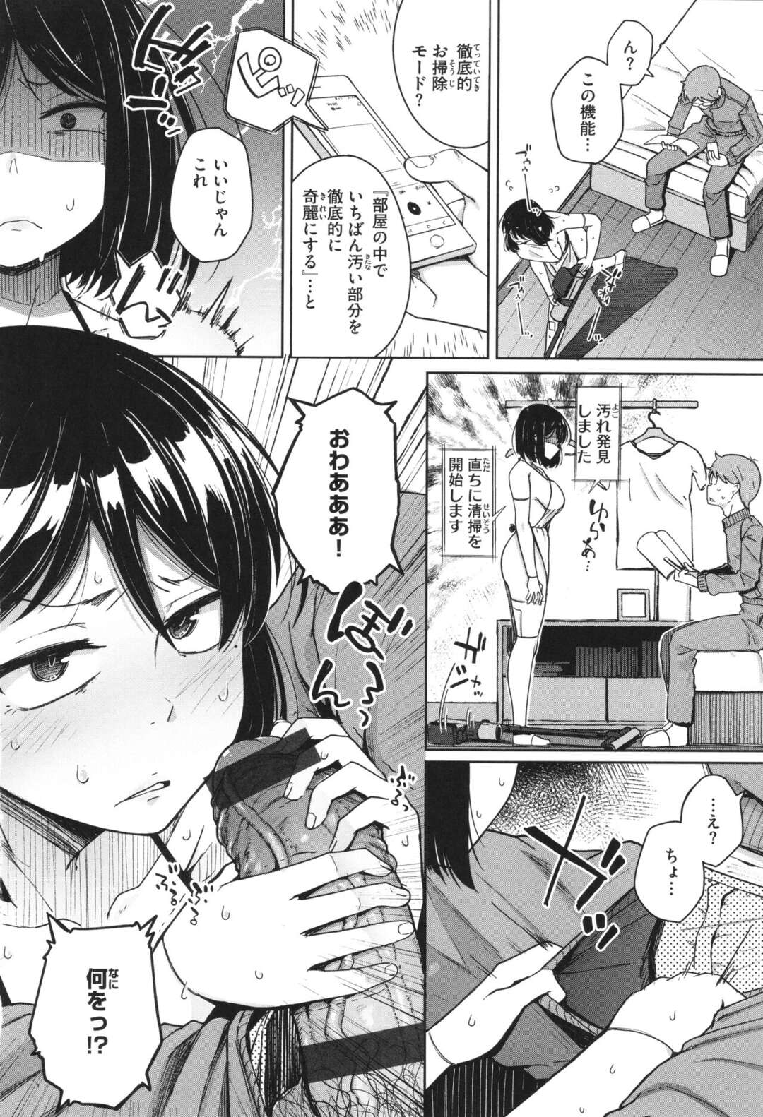 【エロ漫画】【エロ漫画】掃除機として送りだされたお姉さん…一番汚いところとチンポをお口でお掃除そのまま騎乗位で生ハメ中出しセックスで充電切れ【flanvia：僕んちの掃除機】