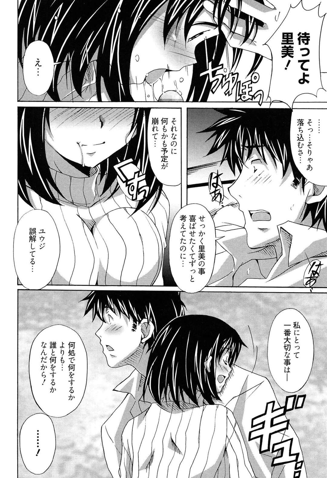 【エロ漫画】【エロ漫画】彼女の為に誕生日に予約したレストランが残業で台無しになって落ち込んでたらホテル連れ込まれてご奉仕フェラから逆レイプでいちゃラブセックスしちゃう【PONPON：Happy Lucky Birthday! 】