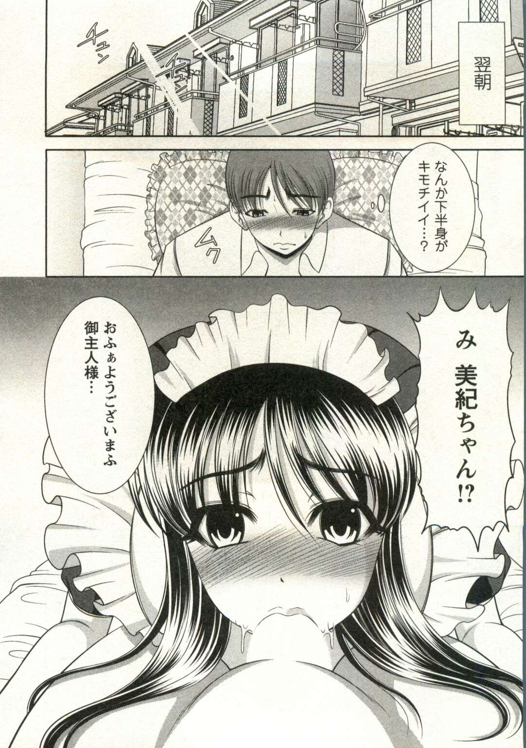 【エロ漫画】【エロ漫画】彼氏にご奉仕しまくるメイド彼女…フェラで口内射精をしてご奉仕すると騎乗位で生ハメ着衣セックスで絶頂アクメ堕ちしちゃう【キヨセ薫：メイド彼女】