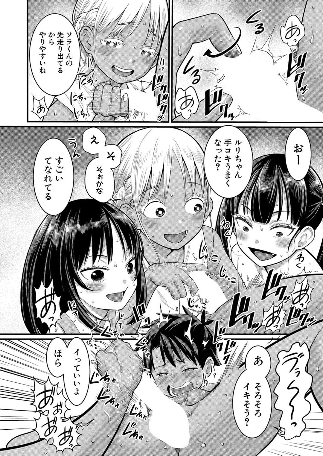 【エロ漫画】【エロ漫画】ショタのチンポをいたずらしちゃうロリ少女たち…手コキでいかされザーメンをぶっかけられたり彼を木陰に連れ込み野外で生ハメいちゃラブセックスして逆レイプしちゃう【アガタ：はだかぐらし第9話】