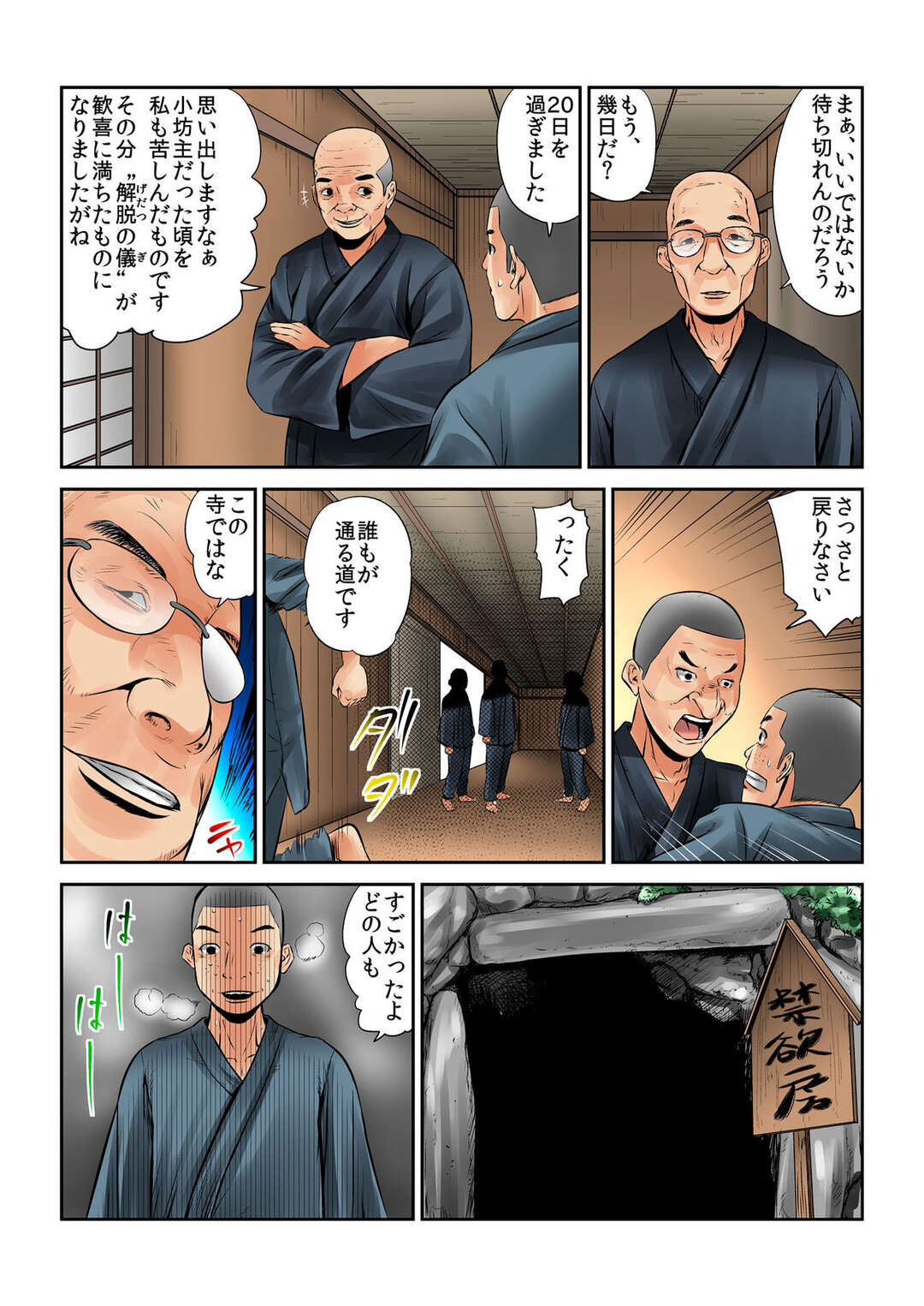 【エロ漫画】【エロ漫画】１か月邪気を我慢して溜め込んだ坊主たちに犯されちゃうお姉さん…輪姦レイプでトロ顔で連続中出しされてメス堕ちしちゃう【みやっちょ：女を喰らう寺～捧げられた供物たちの行方～】