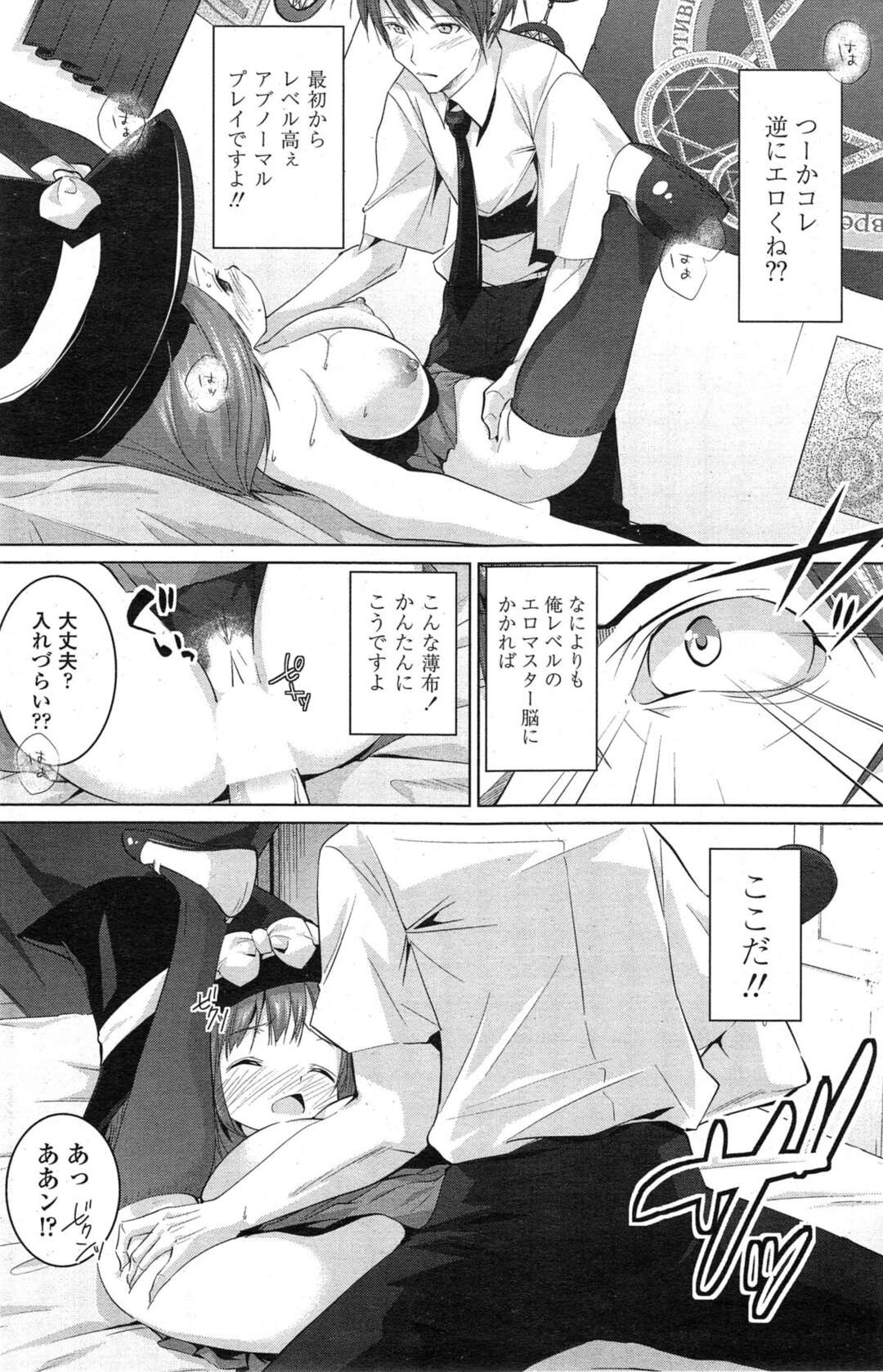 【エロ漫画】【エロ漫画】こっくりさんをして校舎でコスプレエッチしちゃうコスプレJK…おっぱい揉みをされて水着姿で生ハメいちゃラブセックスで中出し絶頂アクメ堕ちしちゃう【望月あづみ：縁結びですよ ごっくりさん】