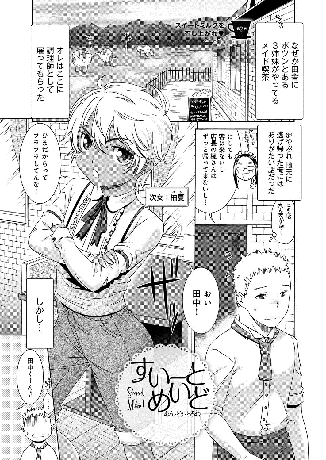 【エロ漫画】【エロ漫画】胸が大きいことをコンプレックスに感じていたお姉さん…さらしを巻くことで貧乳のフリをして過ごし事実を知ってしまい日焼けあとをチラつかせおっぱい揉みから母乳もゴクゴク！中出しセックスしちゃう【桃之助：すいーとめいど あん・どぅ・とろわ】