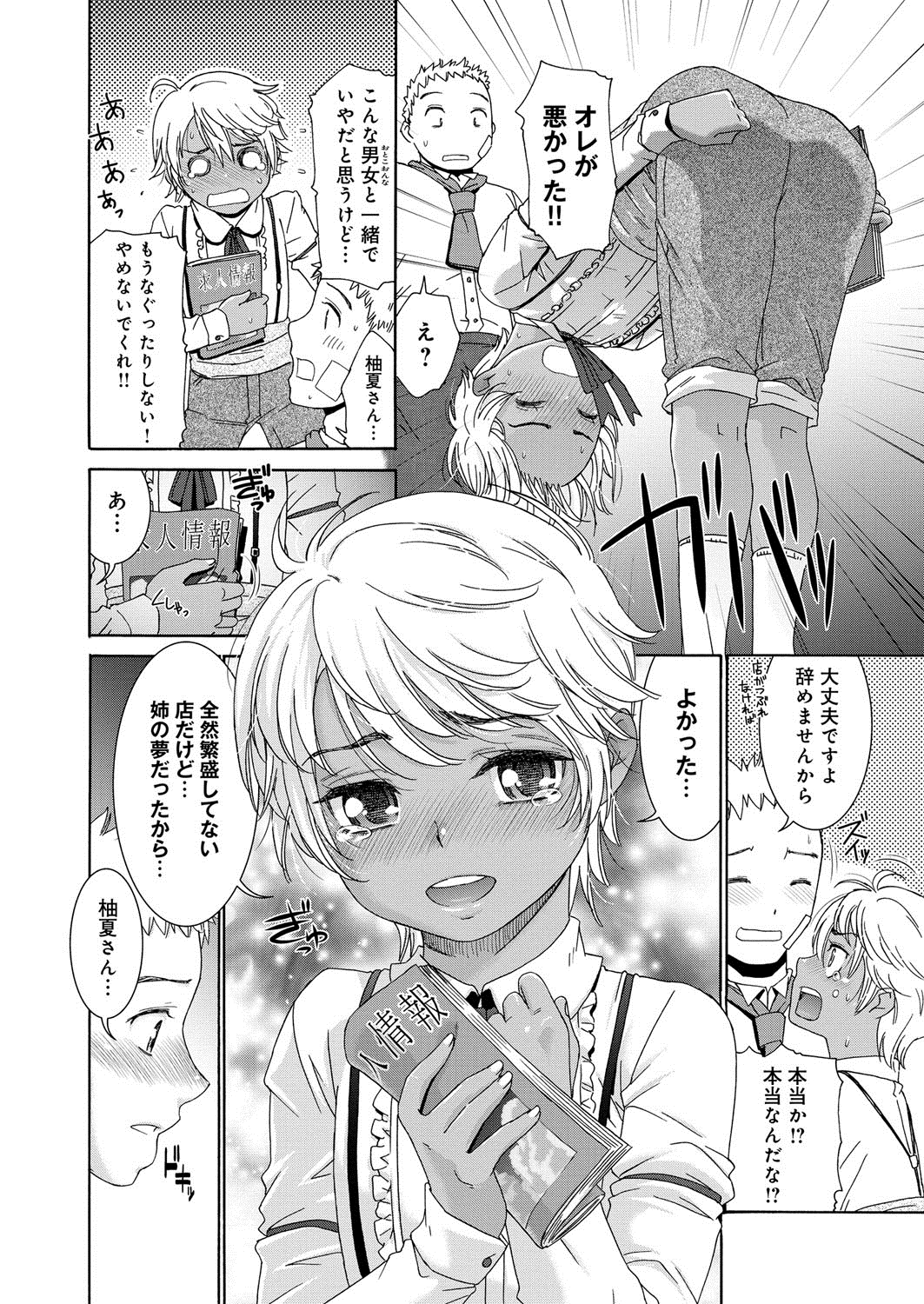 【エロ漫画】【エロ漫画】胸が大きいことをコンプレックスに感じていたお姉さん…さらしを巻くことで貧乳のフリをして過ごし事実を知ってしまい日焼けあとをチラつかせおっぱい揉みから母乳もゴクゴク！中出しセックスしちゃう【桃之助：すいーとめいど あん・どぅ・とろわ】