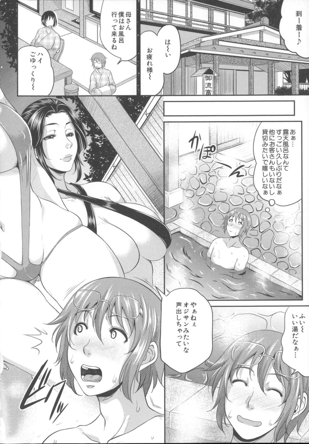 【エロ漫画】【エロ漫画】熟女たちと温泉旅館に遊びに行く母親…男湯に入っている息子のショタを誘惑しハーレムで中出しいちゃラブセックスしちゃう【トグチマサヤ：艶女交妻 三話】