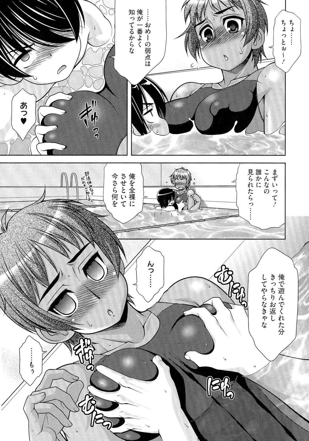 【エロ漫画】【エロ漫画】プールで彼といちゃいちゃするスクール水着の褐色系の巨乳彼女…水中でおっぱい揉みや手マンやクンニをされて騎乗位で生ハメだいしゅきホールドで中出しセックスしちゃう【春風道人：プールサイド大作戦】