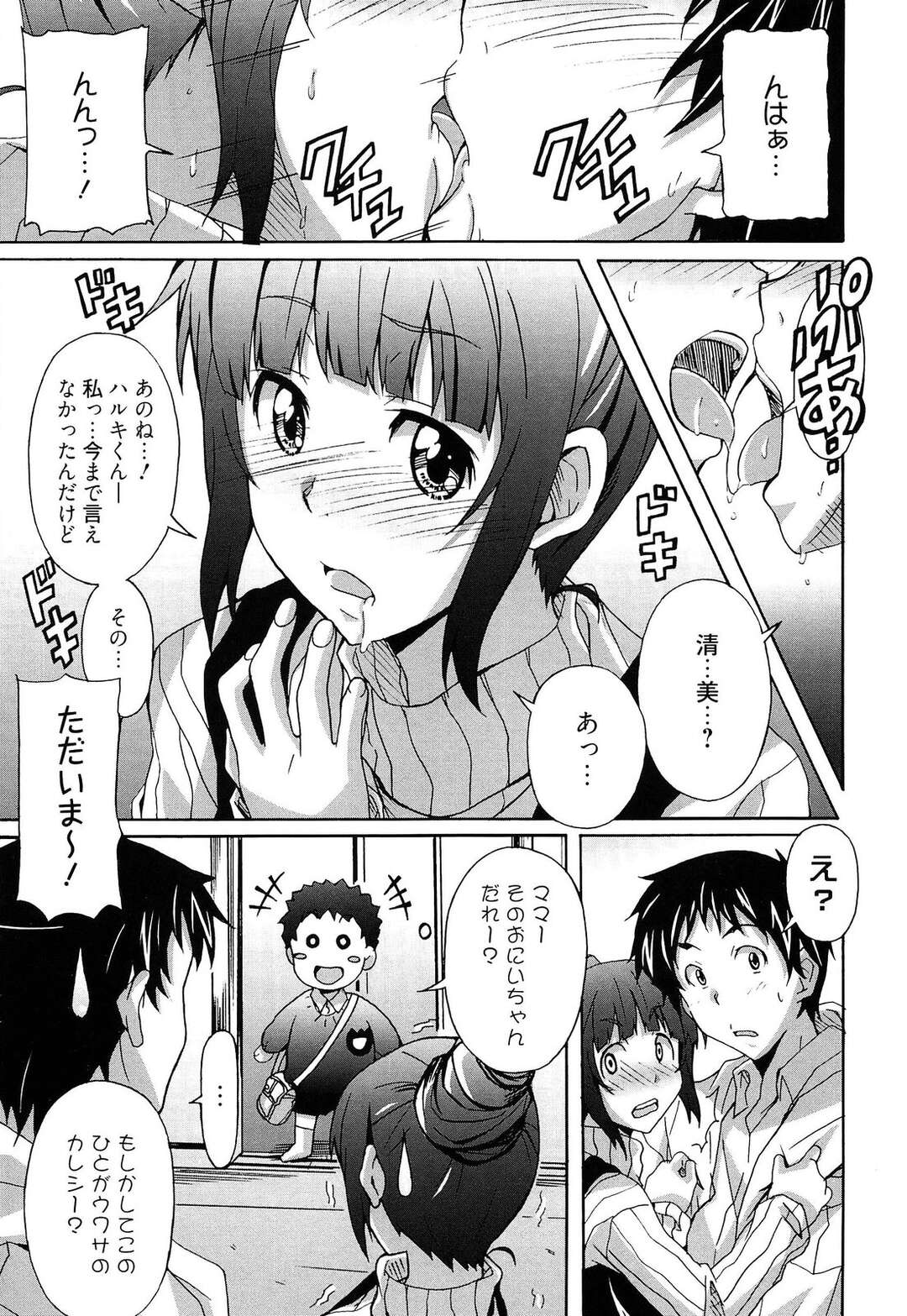 【エロ漫画】【エロ漫画】バイト先の後輩は付き合って３ヶ月の彼女兼同僚…彼とラブラブセックスでパイズリで中出しセックス【PONPON：となりの美魔女】