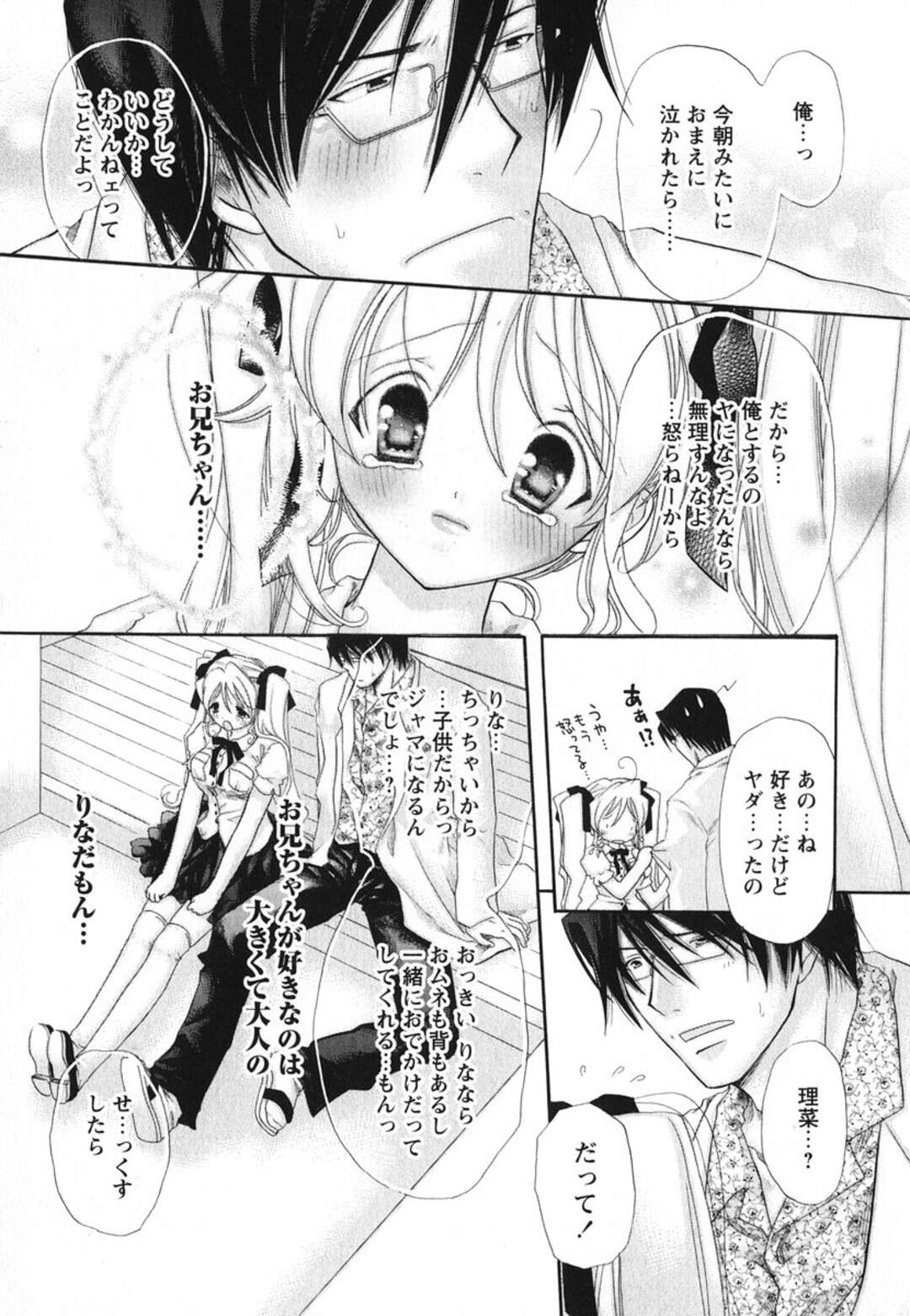 【エロ漫画】【エロ漫画】大好きなお兄ちゃんを誘惑しちゃう巨乳淫乱の妹…キスをしていちゃラブ近親相姦セックスしちゃう【赤銅茉莉：Labyrinthine Heart】