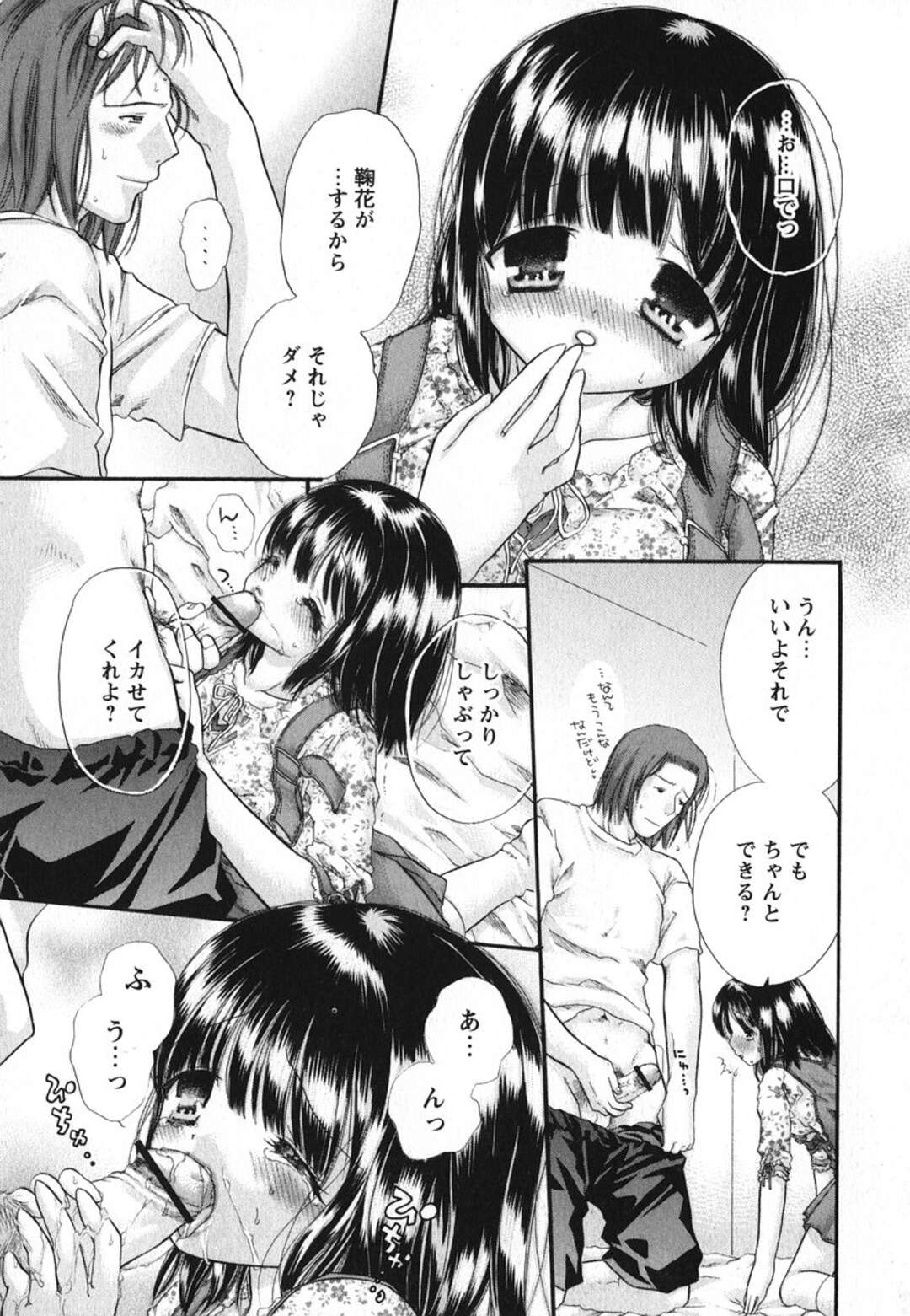 【エロ漫画】【エロ漫画】兄に甘える妹…ご奉仕フェラをして我慢できず自ら騎乗位で生ハメいちゃラブ中出しセックスで絶頂アクメ堕ち【赤銅茉莉：よくばりスウィーツ】