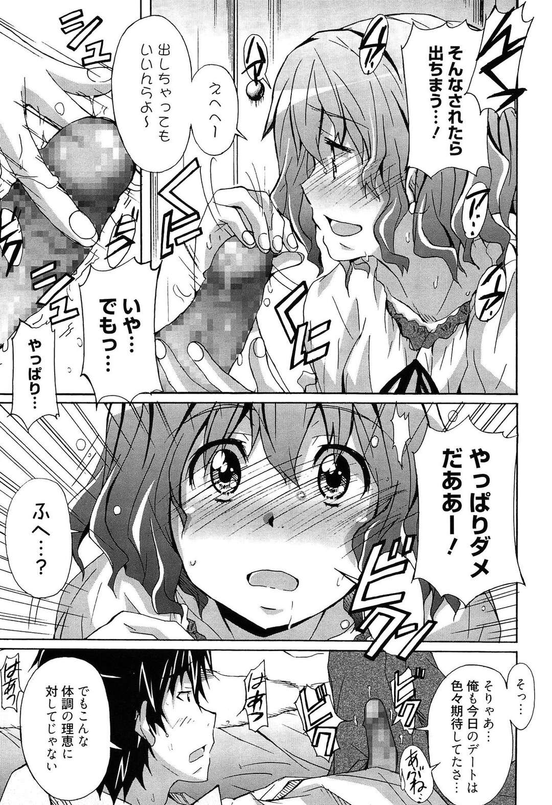 【エロ漫画】【エロ漫画】彼氏の誕生日に風邪ひいて倒れてしまう彼女…前日頑張って作ったケーキもぐちゃぐちゃに。そのケーキをおっぱいに塗られて舐められて…めちゃくちゃイチャラブなSEXを繰り広げる【PONPON：Sweet×Cold×Girl】