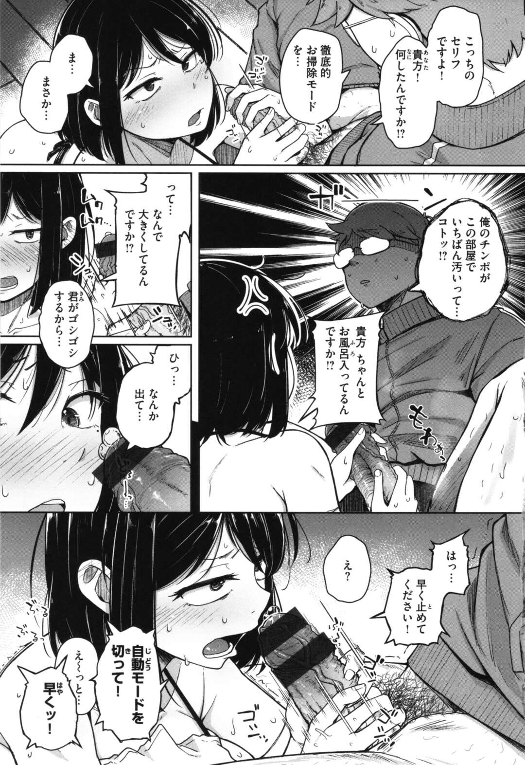 【エロ漫画】【エロ漫画】掃除機として送りだされたお姉さん…一番汚いところとチンポをお口でお掃除そのまま騎乗位で生ハメ中出しセックスで充電切れ【flanvia：僕んちの掃除機】