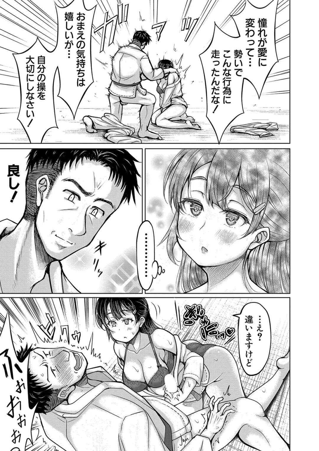 【エロ漫画】【エロ漫画】叔父さんを誘惑して逆レイプしちゃうムチムチ巨乳の姪っ子…柔道着姿で手コキをして騎乗位で生ハメいちゃラブセックスで中出し絶頂イキしちゃう【りょくりん：名家めい筆おろし】