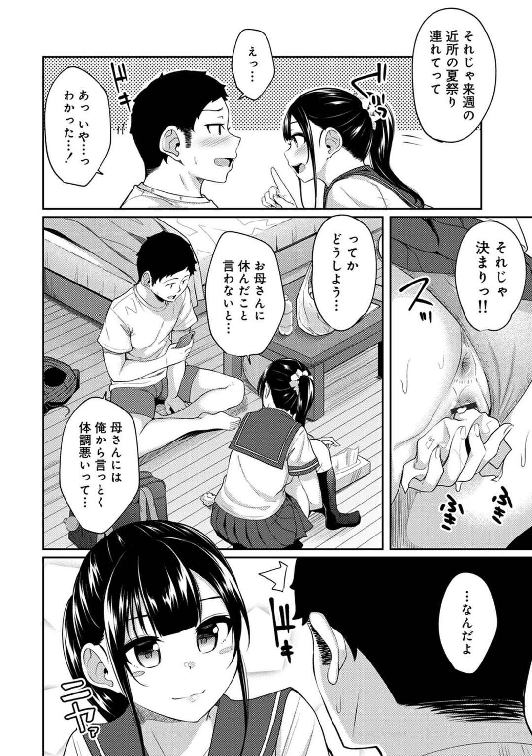 【エロ漫画】【エロ漫画】夏期講習に行こうとするも兄に引き止められ犯される妹…生ハメ中出し近親相姦セックスしちゃう【由那：朝起きたら妹が裸エプロン姿だったのでハメてみた 第１０話】