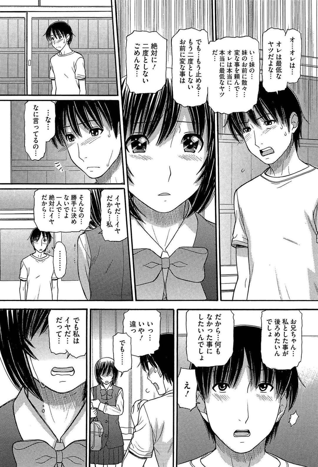 【エロ漫画】【エロ漫画】JK妹にせまられた兄はもう普通の兄妹になるなんて無理だと思い授業サボって近親相姦する…ガン突きとまらず勢いよくザーメンも射精されちゃう【田中エキス：シスタープライス 第５話】