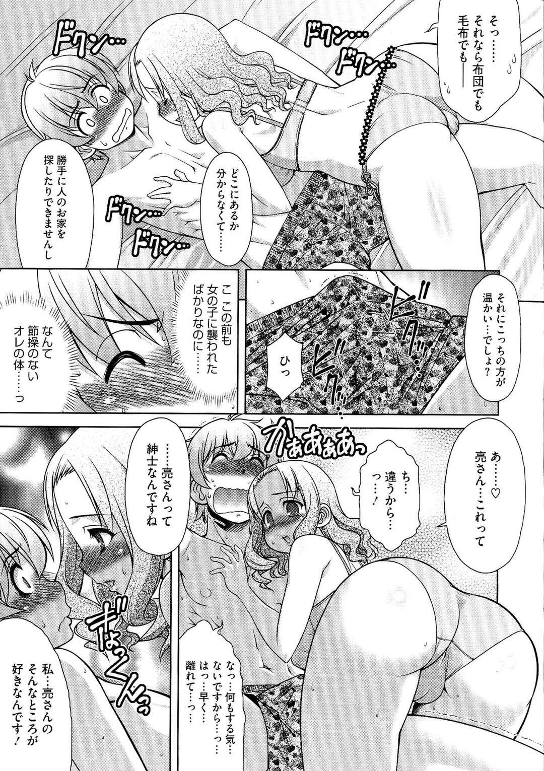 【エロ漫画】【エロ漫画】男とヤりまくる淫乱な爆乳娘…彼に従順な彼女はフェラやパイズリでご奉仕した後、中出しハメまでもさせる！【春風道人：だぶるらぶ!】