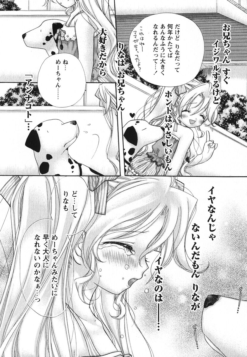 【エロ漫画】【エロ漫画】兄に調教されてしまう巨乳の美少女…バックやおっぱい揉みでトロ顔で中出しされて絶頂イキしちゃう【赤銅茉莉：Labyrinthine Heart 】