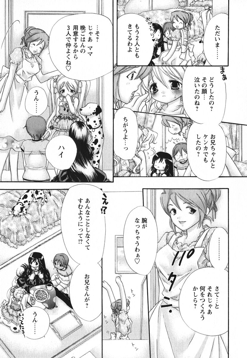 【エロ漫画】【エロ漫画】兄に調教されてしまう巨乳の美少女…バックやおっぱい揉みでトロ顔で中出しされて絶頂イキしちゃう【赤銅茉莉：Labyrinthine Heart 】