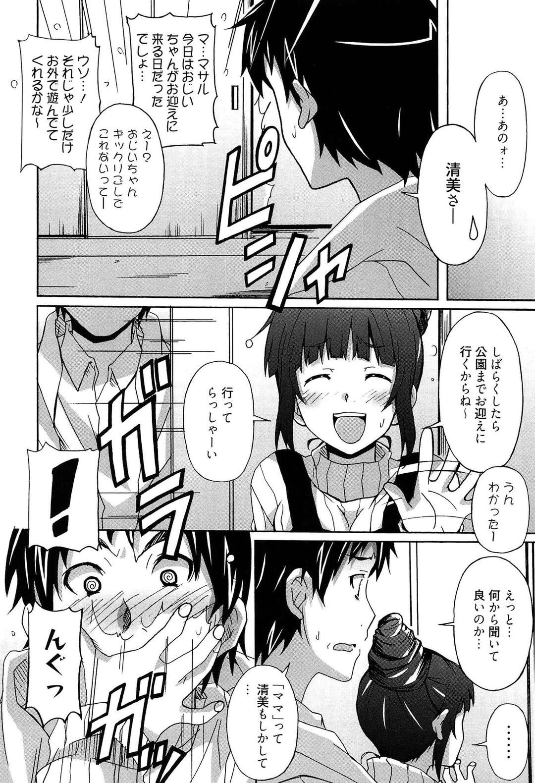 【エロ漫画】【エロ漫画】バイト先の後輩は付き合って３ヶ月の彼女兼同僚…彼とラブラブセックスでパイズリで中出しセックス【PONPON：となりの美魔女】