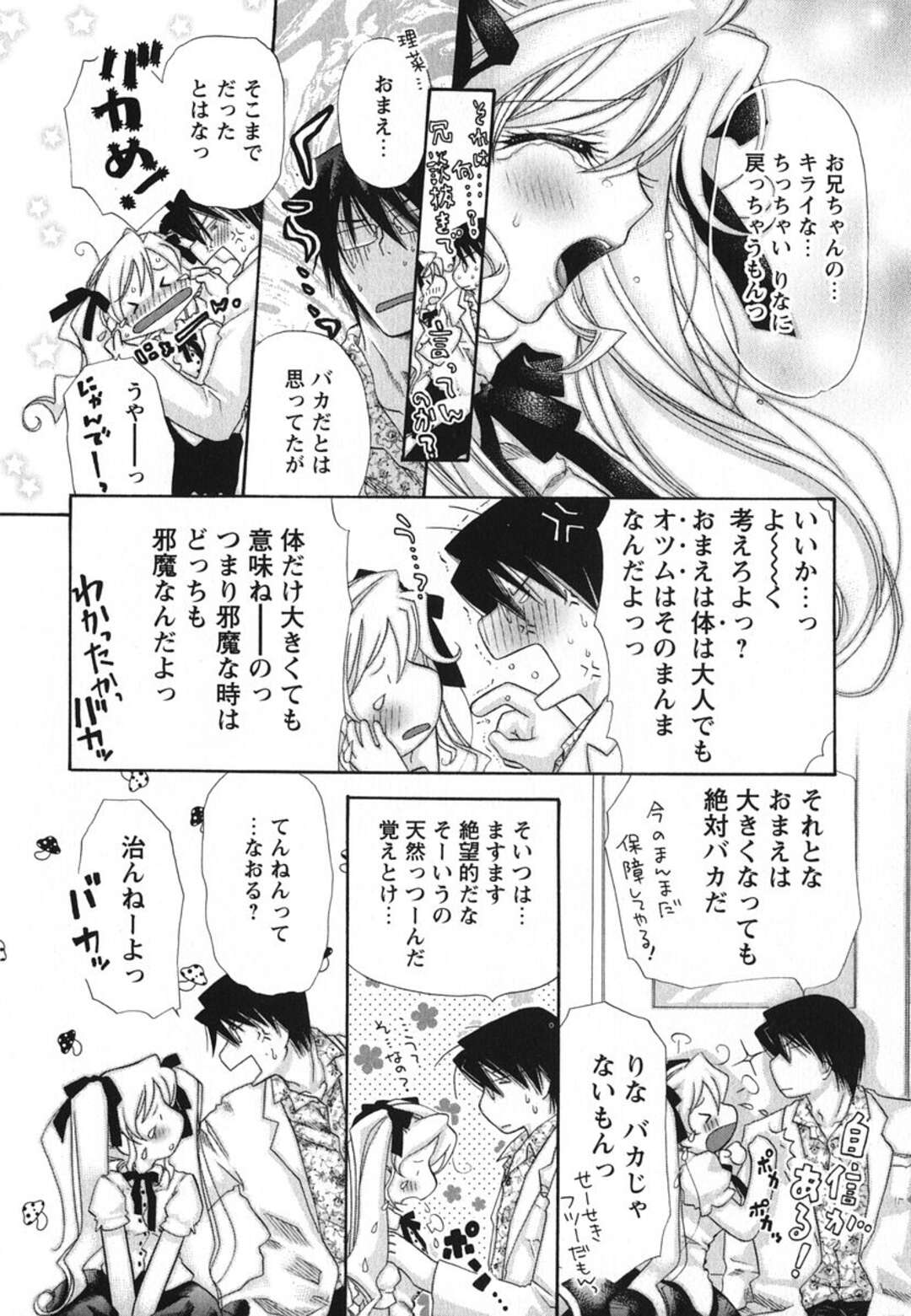 【エロ漫画】【エロ漫画】大好きなお兄ちゃんを誘惑しちゃう巨乳淫乱の妹…キスをしていちゃラブ近親相姦セックスしちゃう【赤銅茉莉：Labyrinthine Heart】