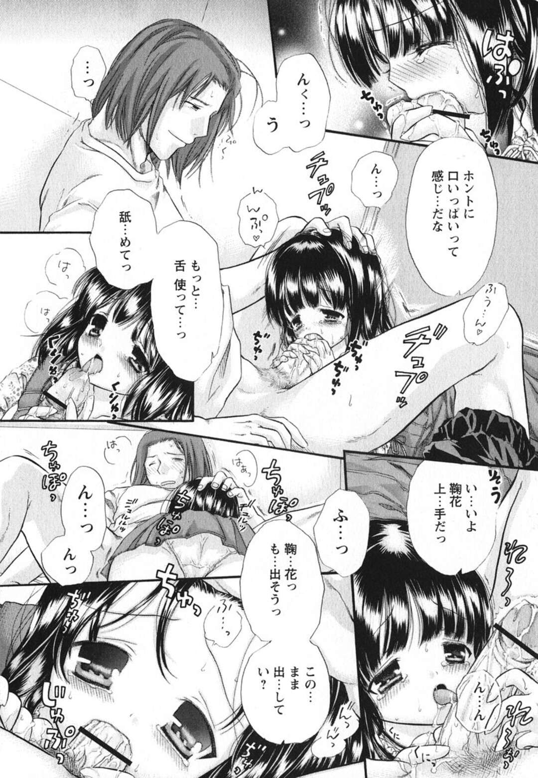 【エロ漫画】【エロ漫画】兄に甘える妹…ご奉仕フェラをして我慢できず自ら騎乗位で生ハメいちゃラブ中出しセックスで絶頂アクメ堕ち【赤銅茉莉：よくばりスウィーツ】