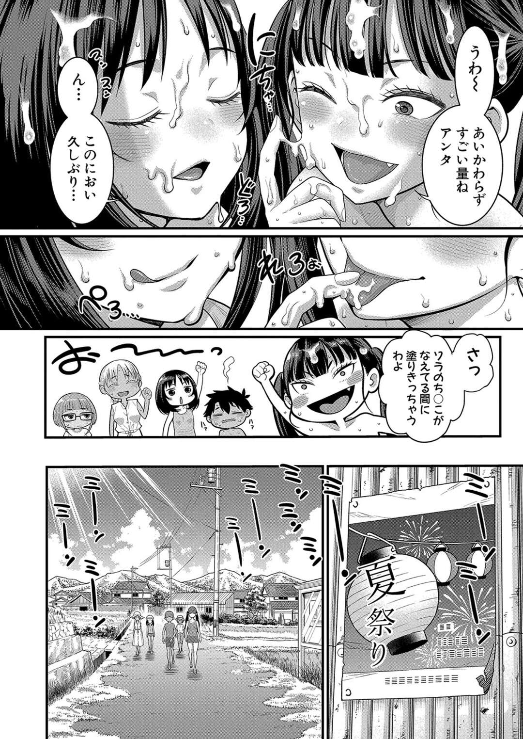 【エロ漫画】【エロ漫画】ショタのチンポをいたずらしちゃうロリ少女たち…手コキでいかされザーメンをぶっかけられたり彼を木陰に連れ込み野外で生ハメいちゃラブセックスして逆レイプしちゃう【アガタ：はだかぐらし第9話】