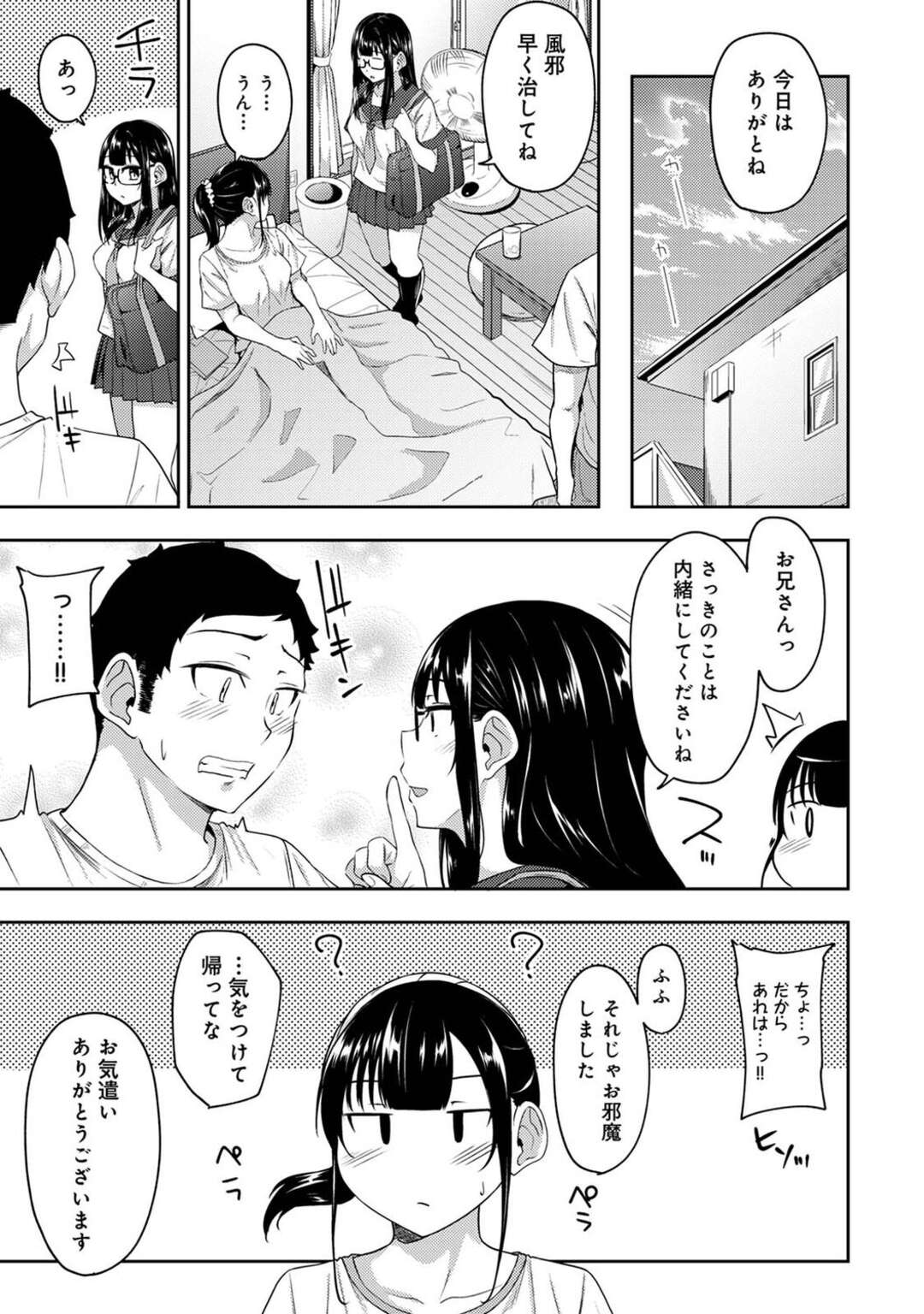 【エロ漫画】【エロ漫画】兄の友人にヤキモチをやいてしまう妹…兄を誘惑してフェラをすると自ら騎乗位で生ハメして近親相姦いちゃラブセックスしちゃう【由那：朝起きたら妹が裸エプロンだったのでハメてみた11】