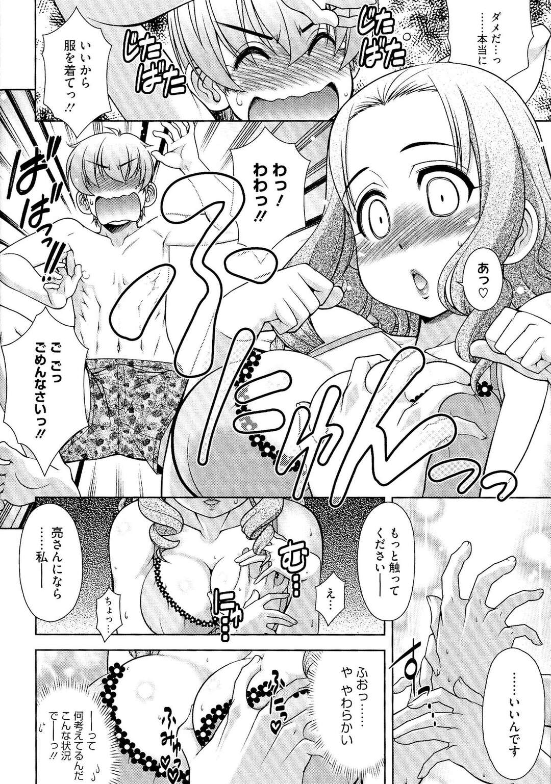 【エロ漫画】【エロ漫画】男とヤりまくる淫乱な爆乳娘…彼に従順な彼女はフェラやパイズリでご奉仕した後、中出しハメまでもさせる！【春風道人：だぶるらぶ!】