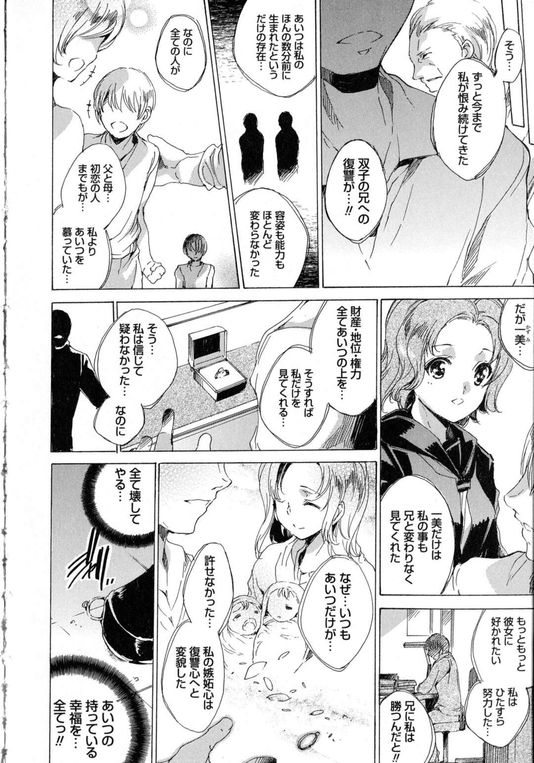 【エロ漫画】【エロ漫画】叔父が経営している女学園に入学する事になった双子の美少女姉妹・奏（かなで）と琴之（ことの）。しかし学園長である叔父は裏で多くの女生徒の処女を奪いさらには肉棒調教した彼女らを各界の有力者に売るなど、様々な悪事に手を染めていた…妹と母親を姉の目の間で調教され姉もまた彼らの肉棒に犯され調教されていく【由雅なおは：聖なる学舎の園で 第９話】