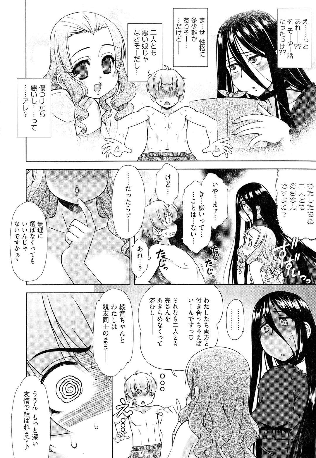 【エロ漫画】【エロ漫画】恋人と親友のダブルでショタを誘惑しちゃう…３Pでいちゃラブセックスでだいしゅきホールドで中出しアクメ堕ちしちゃう【春風道人：だぶるらぶ！】