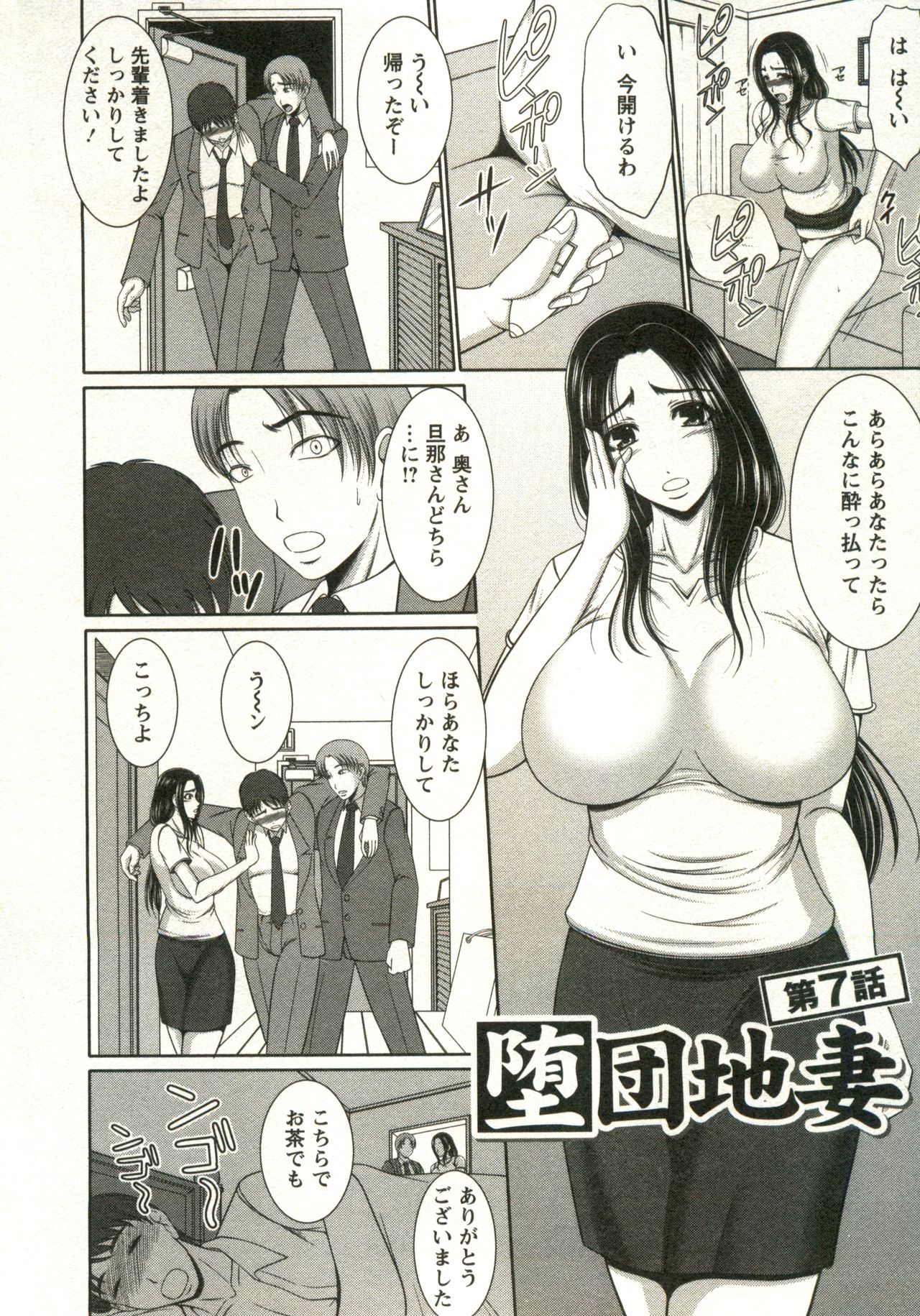 【エロ漫画】【エロ漫画】夫の後輩に脅迫されて犯される巨乳の人妻…バイブ責めをされてイッテしまうとそのまま生挿入で中出し絶頂NTRセックス【キヨセ薫：堕団地妻】