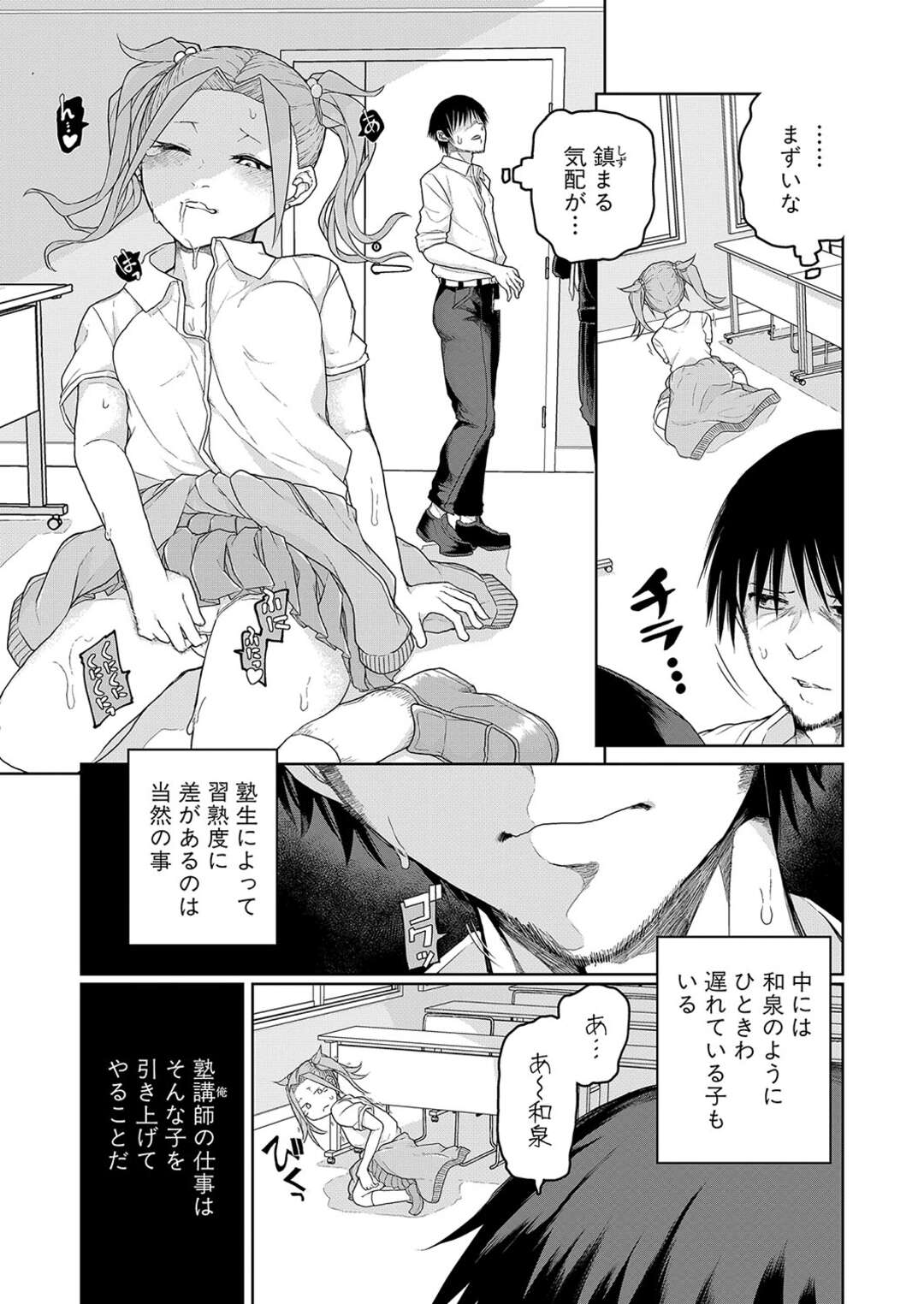 【エロ漫画】【エロ漫画】女子生徒三名に同時に告られハーレムえっちしちゃうしがない塾講師…ご奉仕フェラやバックや騎乗位で生ハメ中出しセックス絶頂イキしちゃう【POLIER：塾講師はつらいよ】