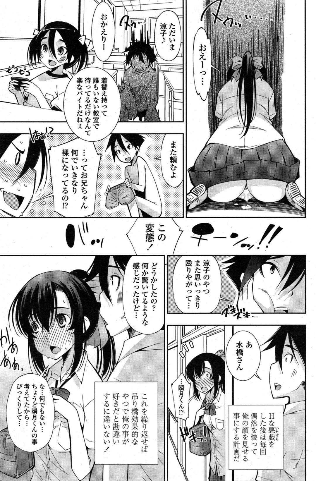 【エロ漫画】【エロ漫画】妹と好きな巨乳美少女JKとの間でテレポートを出来るようになった男がHなことをして焦らしながら美少女JKのスク水に潜り込んで告白…フェラからの処女マンコにチンポを生挿入して中出しセックスで恋が成就しちゃう【舞原マツゲ：瞬姦テレポて〜しょん】