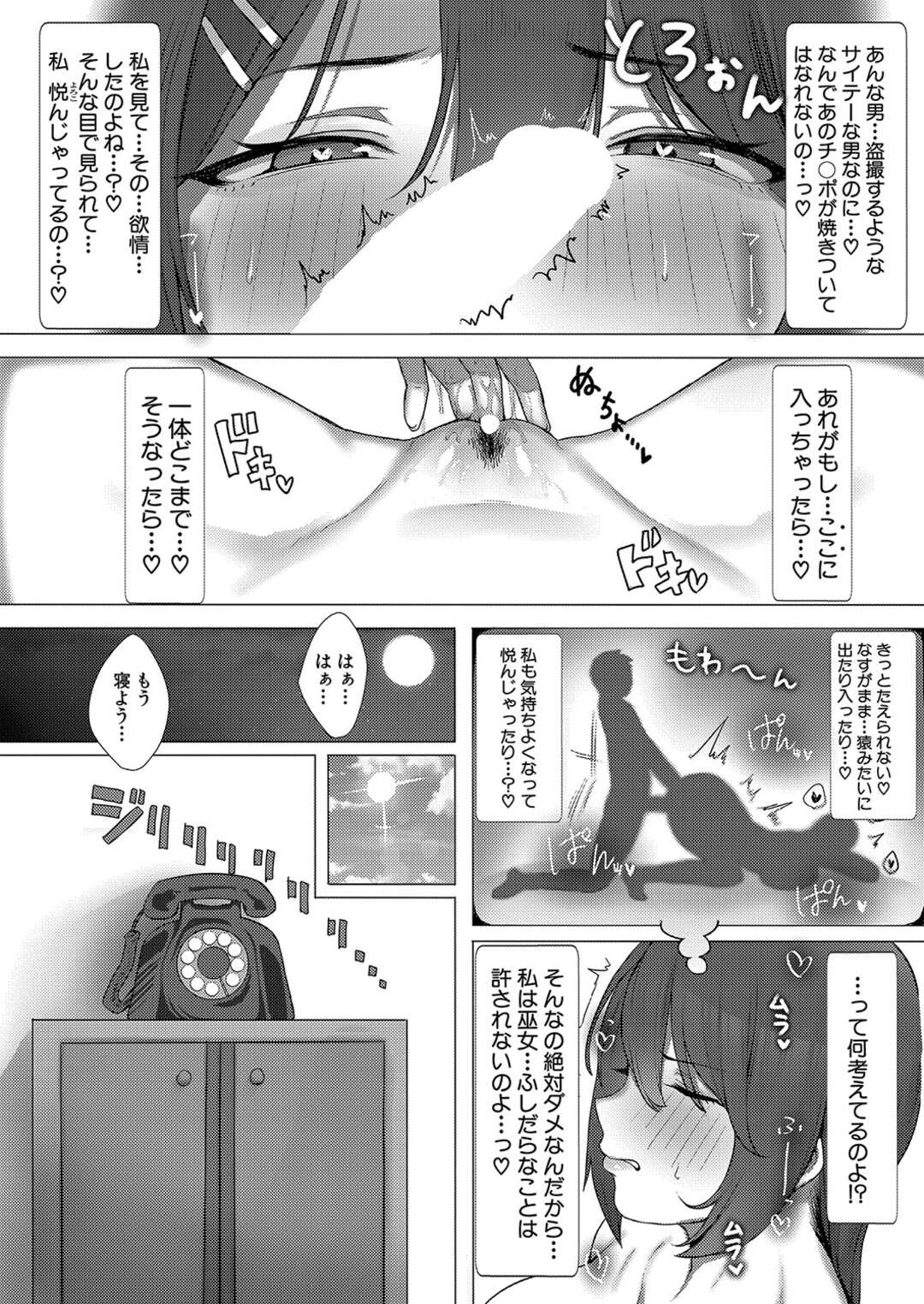 【エロ漫画】【エロ漫画】寂れた神社にチャラ男にトイレを盗撮されてしまった処女巫女…動画をネタに男を知らないカラダに徹底的に快楽を教え込まされる！！【Yesman：さよなら神社】