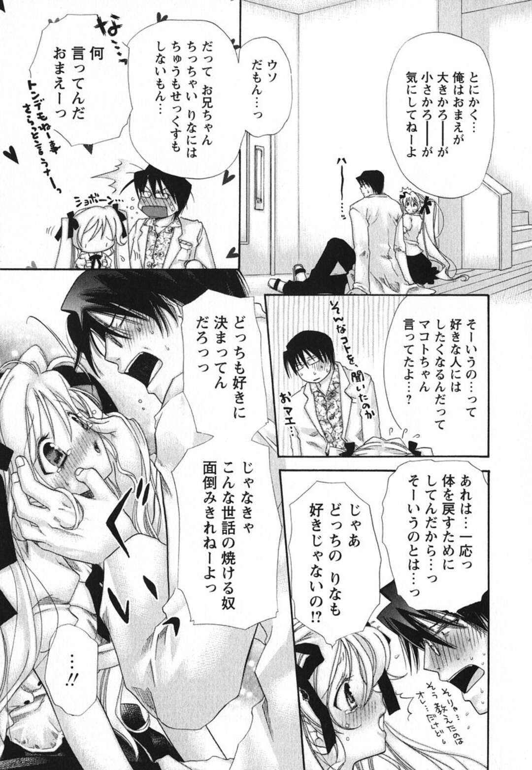 【エロ漫画】【エロ漫画】大好きなお兄ちゃんを誘惑しちゃう巨乳淫乱の妹…キスをしていちゃラブ近親相姦セックスしちゃう【赤銅茉莉：Labyrinthine Heart】