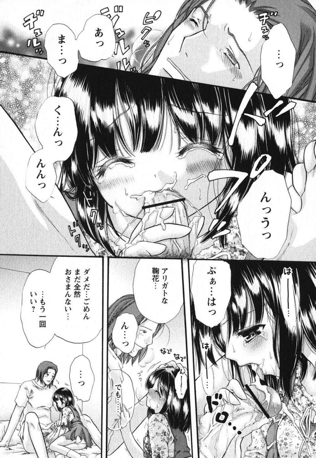 【エロ漫画】【エロ漫画】兄に甘える妹…ご奉仕フェラをして我慢できず自ら騎乗位で生ハメいちゃラブ中出しセックスで絶頂アクメ堕ち【赤銅茉莉：よくばりスウィーツ】