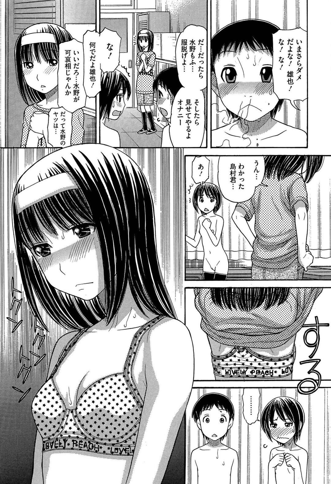 【エロ漫画】【エロ漫画】同級生の彼と放課後オナニーを見せっこしちゃう美少女…おっぱいを揉ませてバックで生ハメいちゃラブセックスで中出し絶頂アクメ堕ちしちゃう【田中エキス：とろわ】