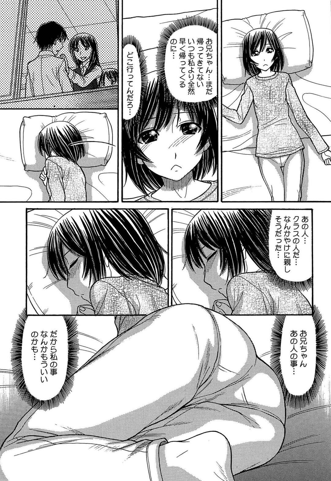 【エロ漫画】【エロ漫画】兄と近親相姦セックスしてからというものの兄がぱったり部屋に来なくなりJK妹はひとり寂しく兄のことを想いながらオナニーで性欲を満たす【田中エキス：シスタープレイス 第４話】