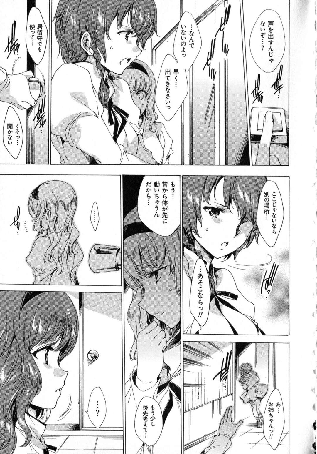 【エロ漫画】【エロ漫画】伝統ある女子校の裏では毎日目をつけられたお嬢様JKたちが肉棒調教されている。そしてそのヒミツを知ってしまった生徒にも魔の手が襲いかかる！！【由雅なおは：聖なる学舎の園で ～肉棒調教されるお嬢様～】